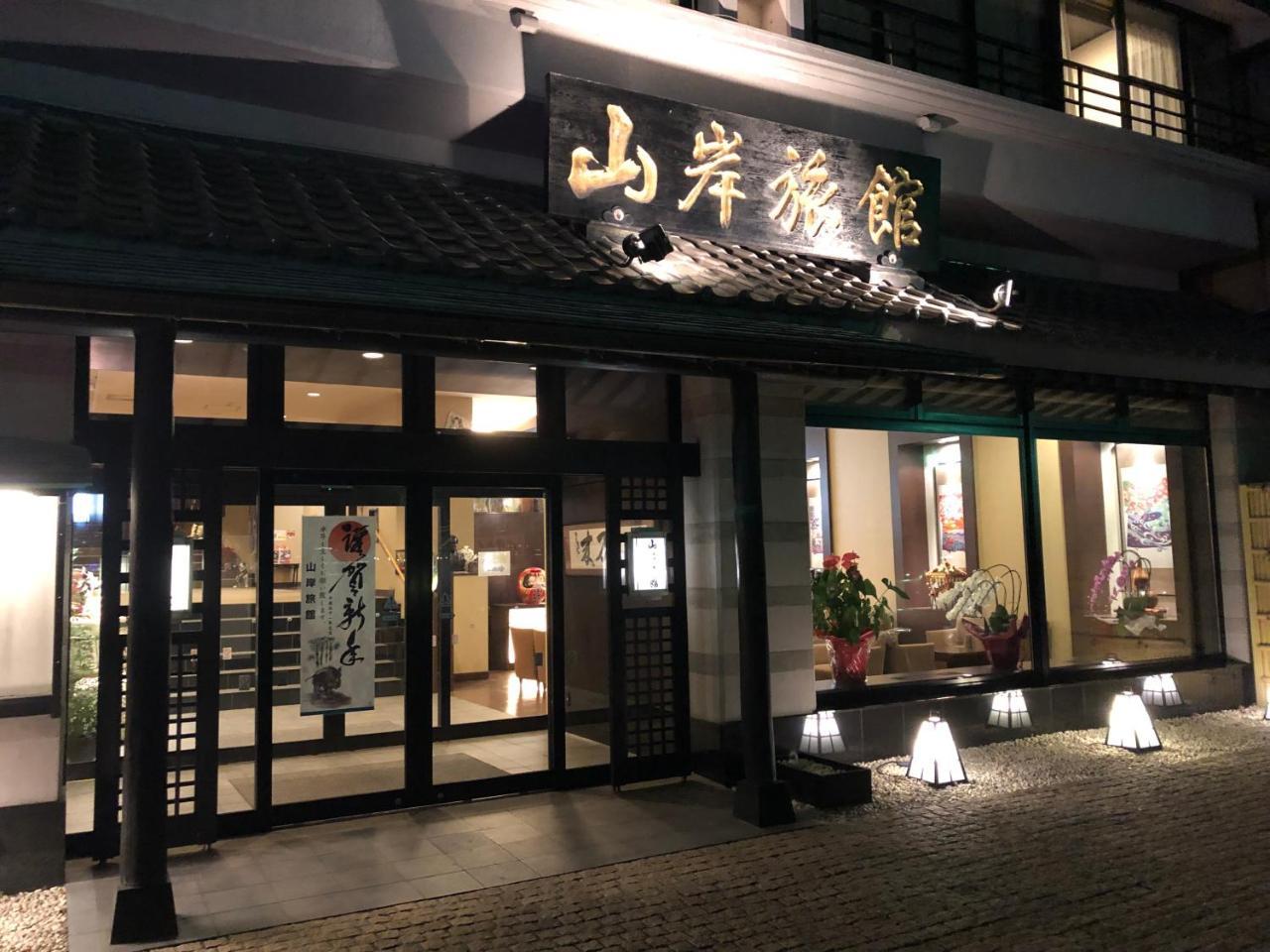 Yamagisi Ryokan Фуджикавагучико Екстериор снимка